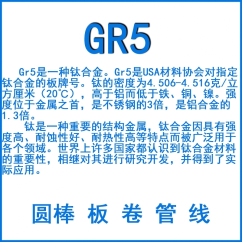 GR5钛合金